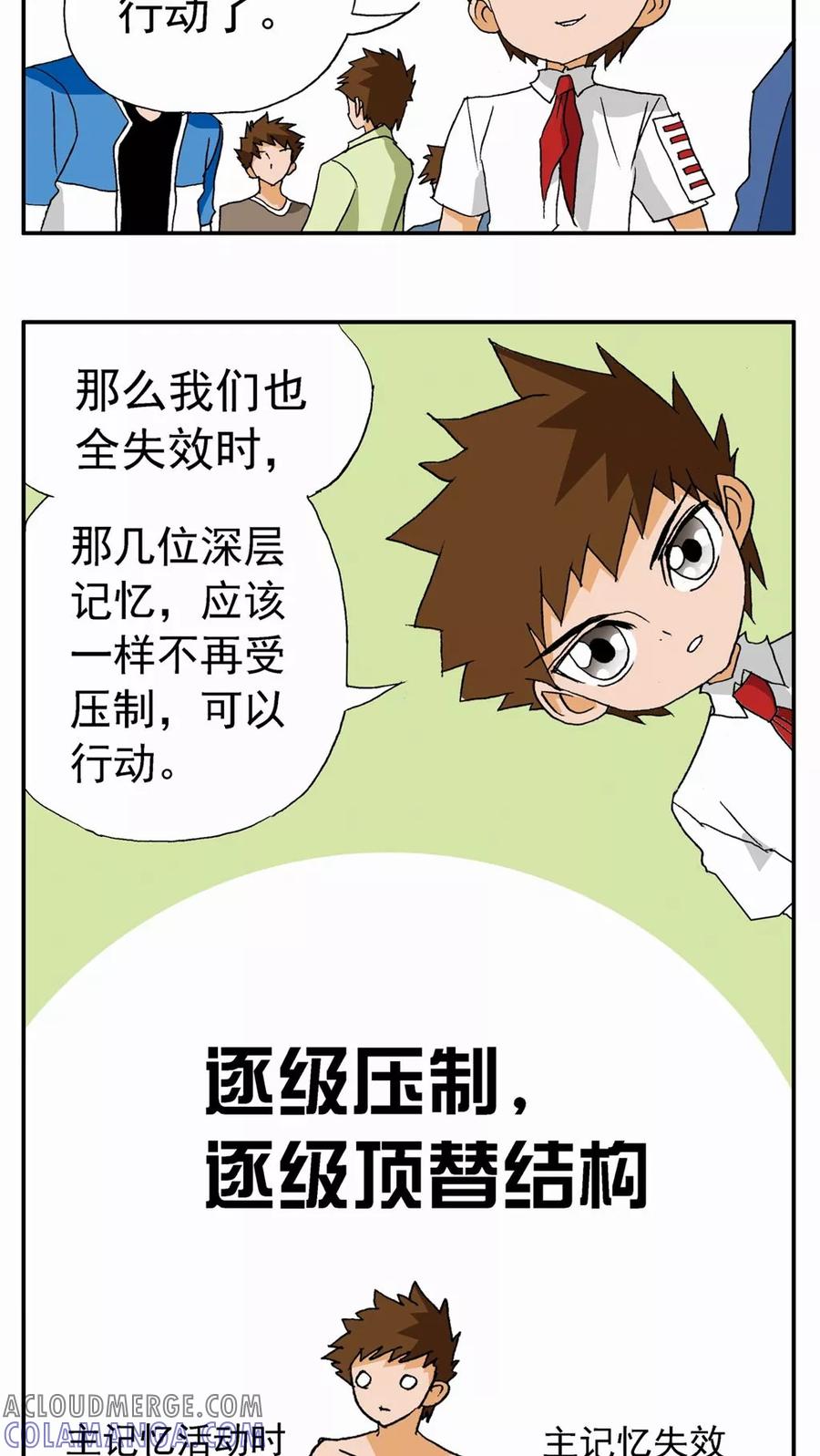 第67话-家有萌萌哒-可米酷（第17张）