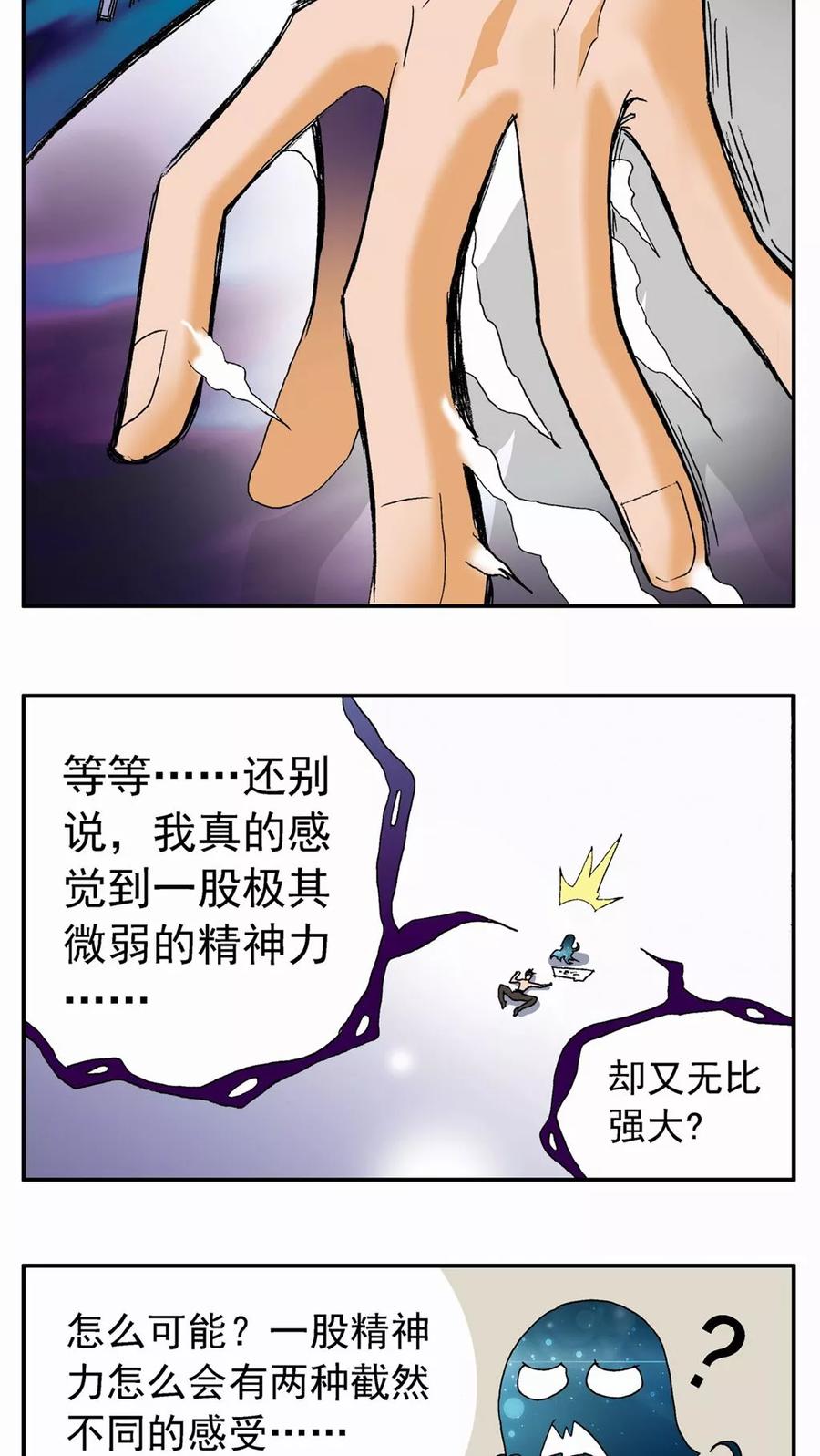 第67话-家有萌萌哒-可米酷（第6张）