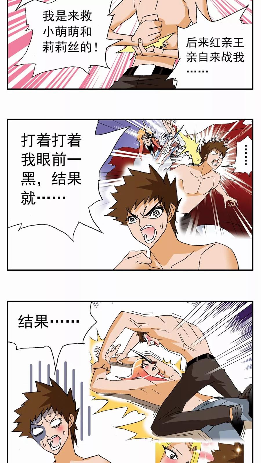 第68话-家有萌萌哒-可米酷（第6张）