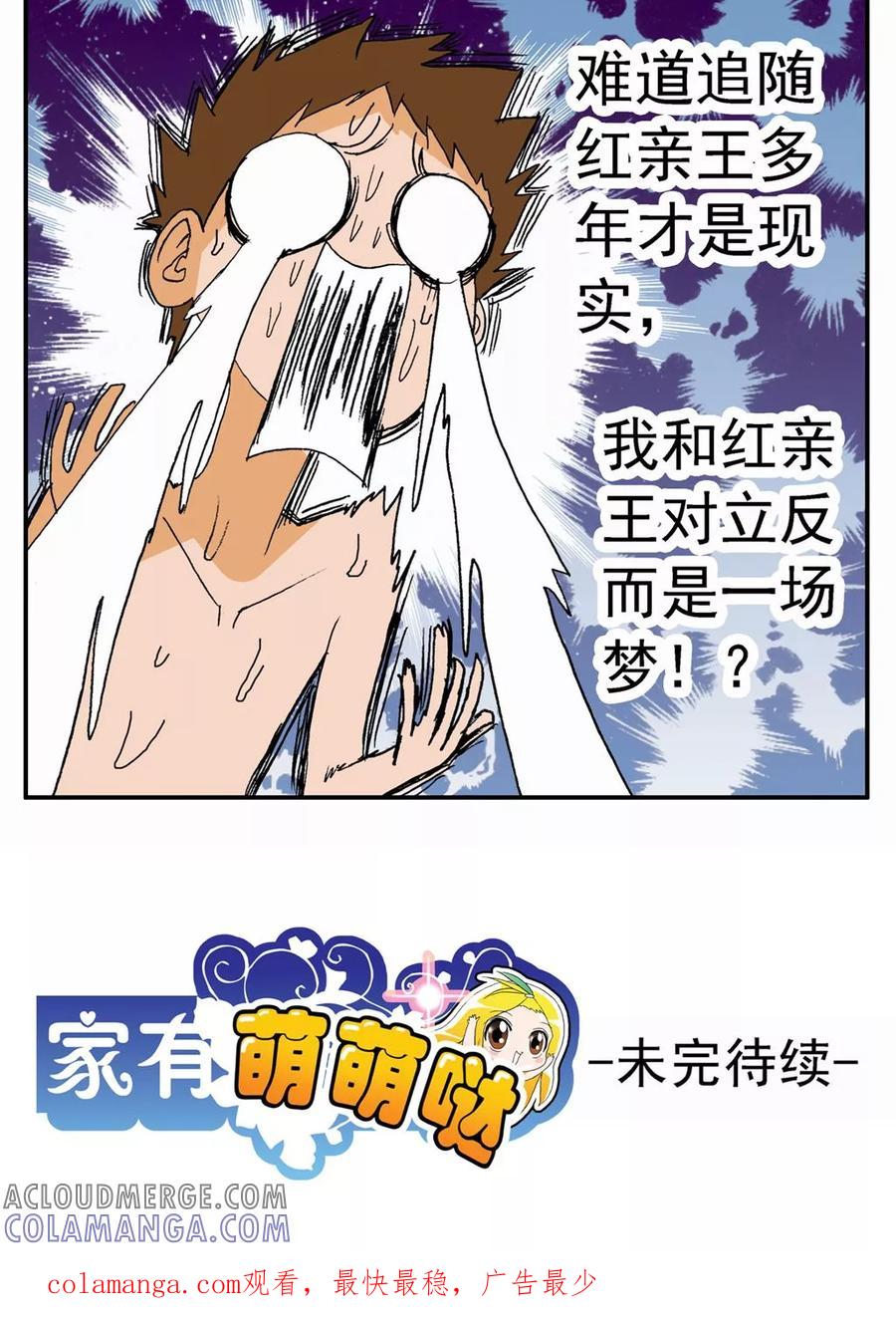 第68话-家有萌萌哒-可米酷（第19张）
