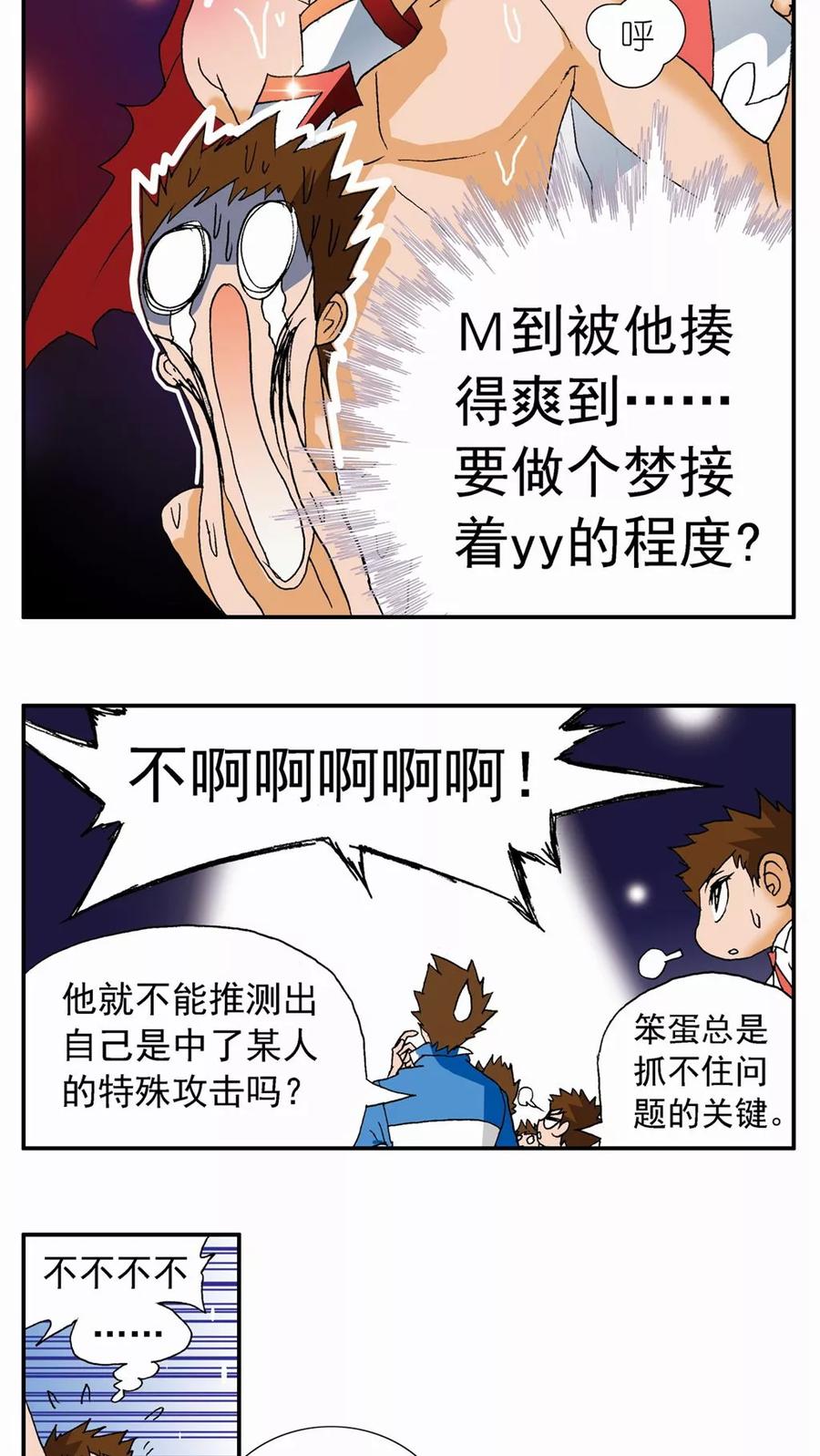 第68话-家有萌萌哒-可米酷（第10张）