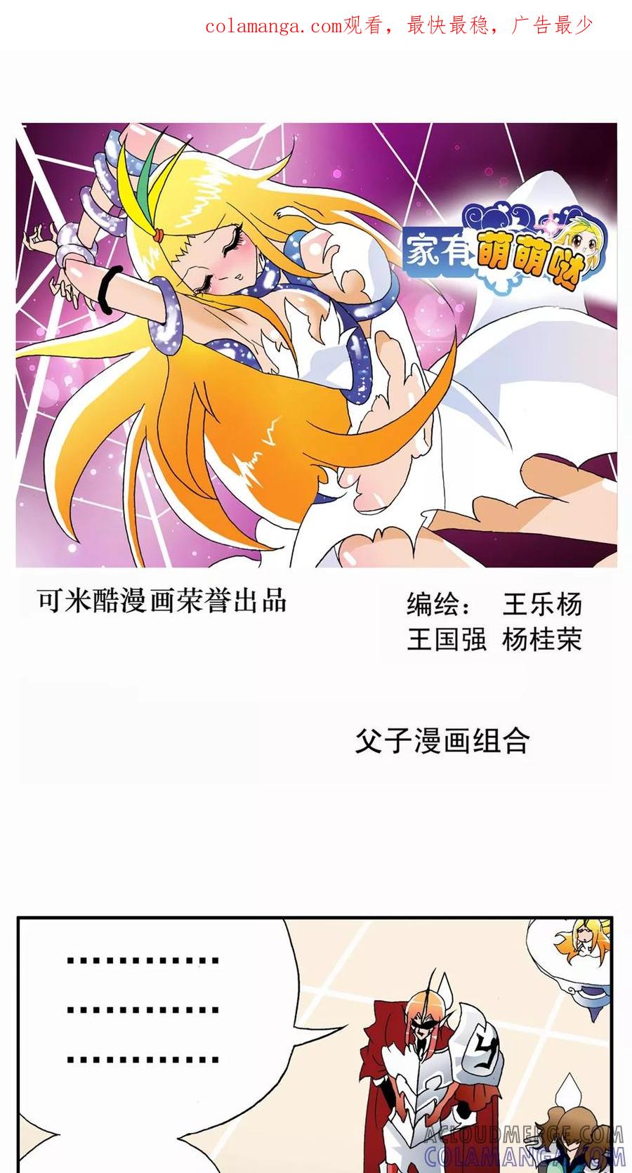 第68话-家有萌萌哒-可米酷（第1张）