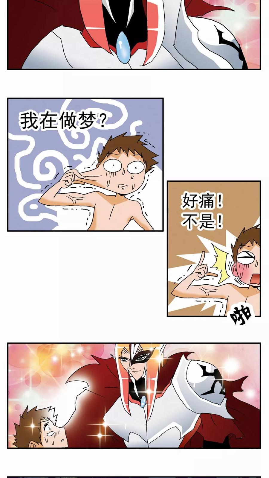 第68话-家有萌萌哒-可米酷（第18张）