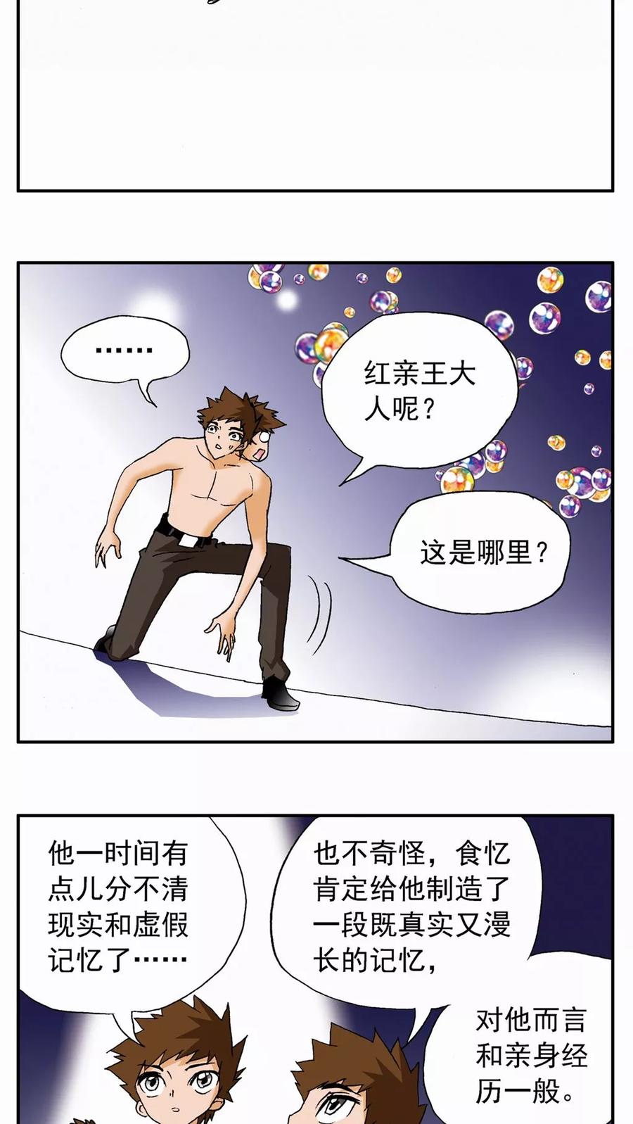 第68话-家有萌萌哒-可米酷（第4张）