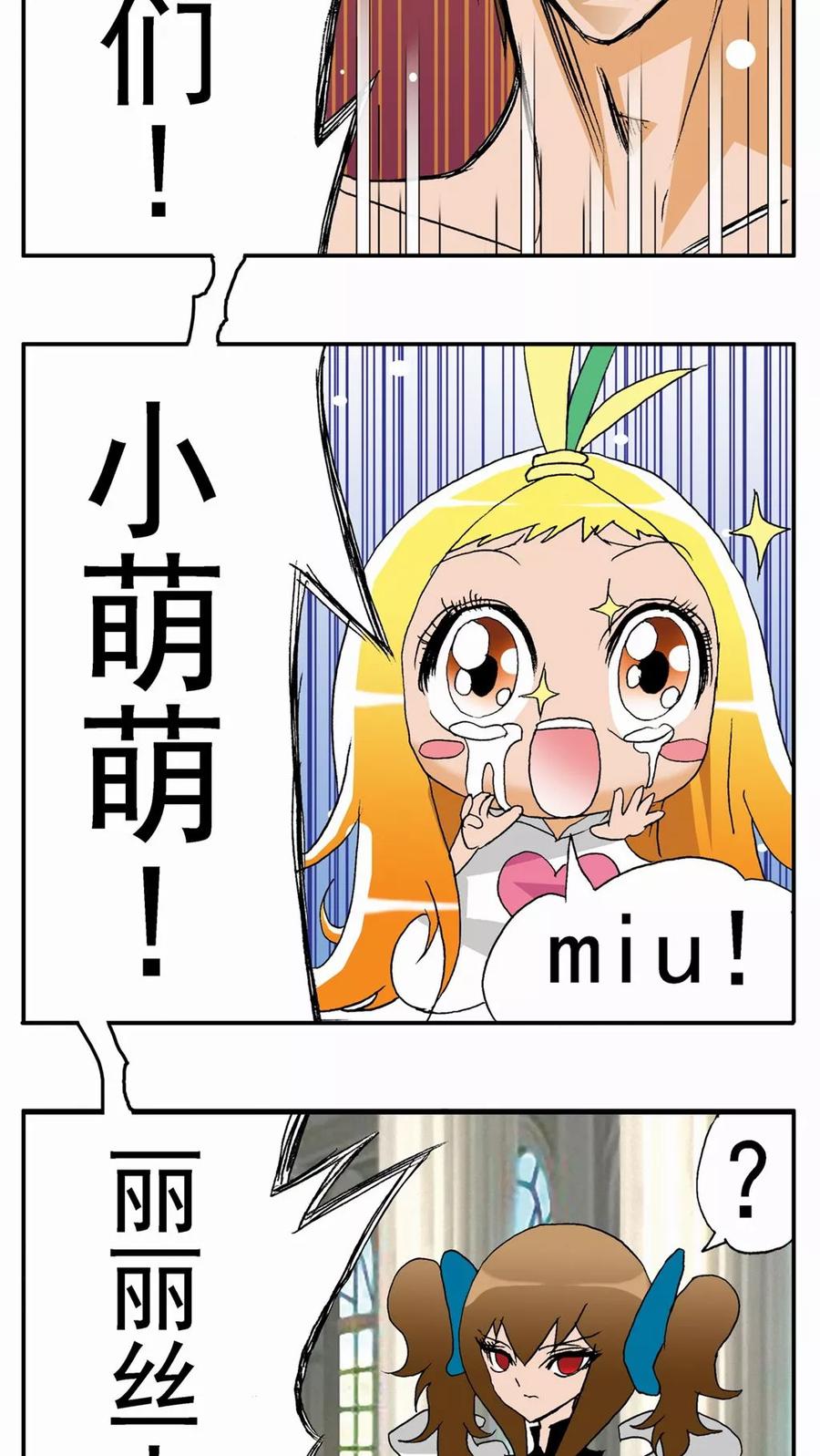 第69话-家有萌萌哒-可米酷（第14张）