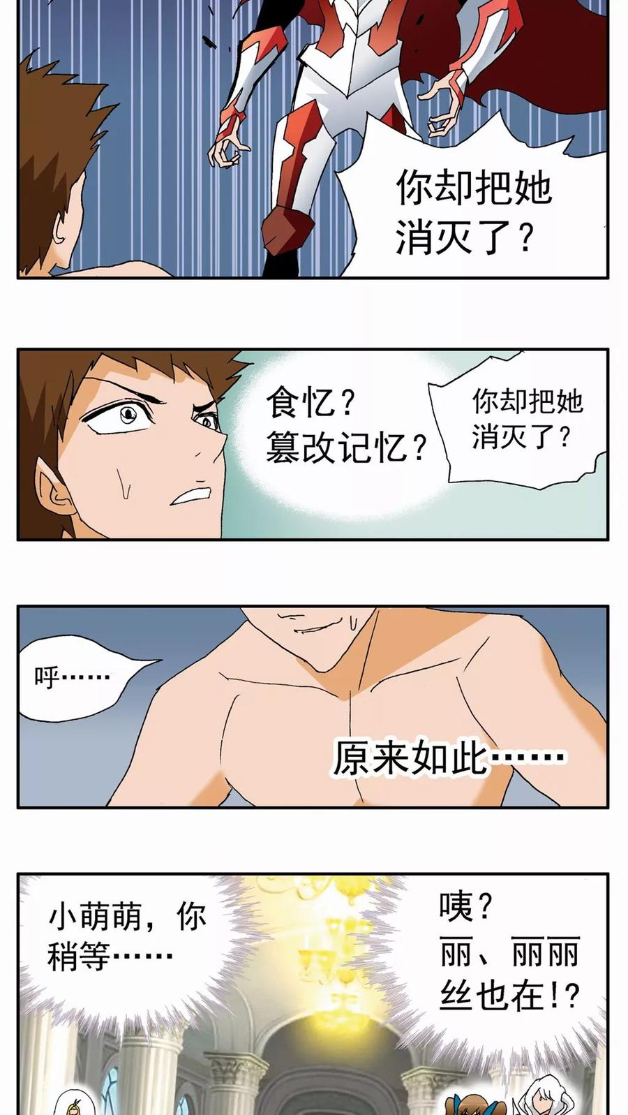 第69话-家有萌萌哒-可米酷（第12张）