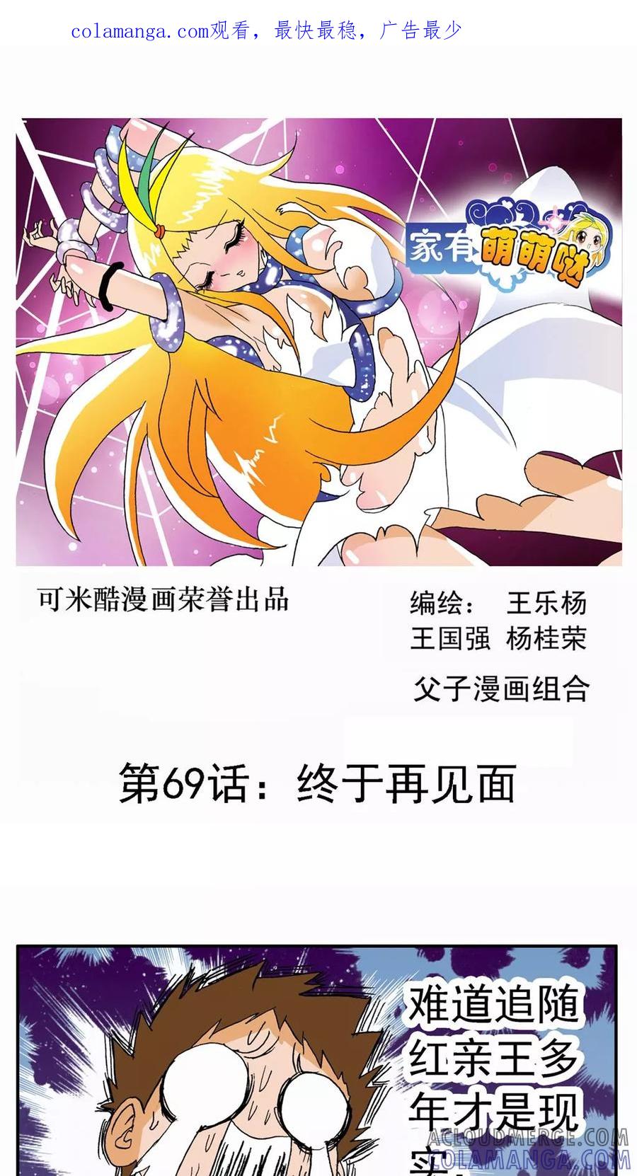 第69话-家有萌萌哒-可米酷（第1张）