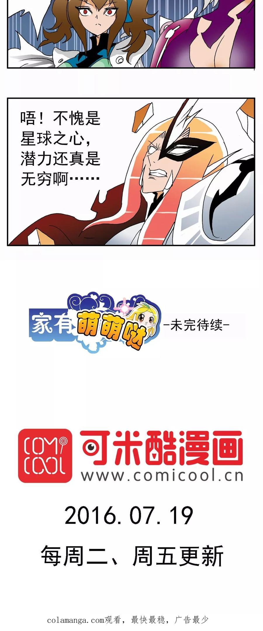 第69话-家有萌萌哒-可米酷（第18张）