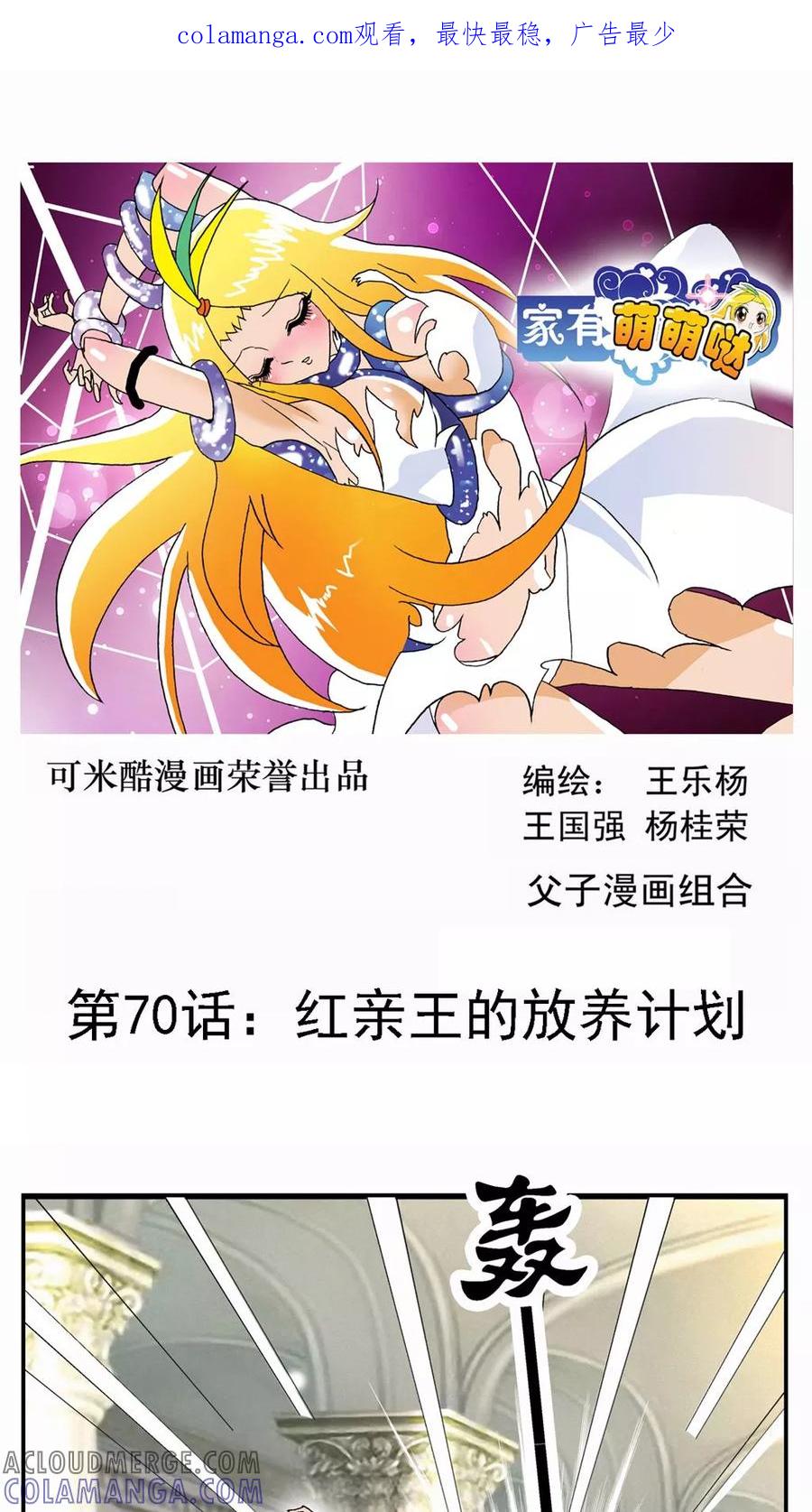 第70话-家有萌萌哒-可米酷（第1张）
