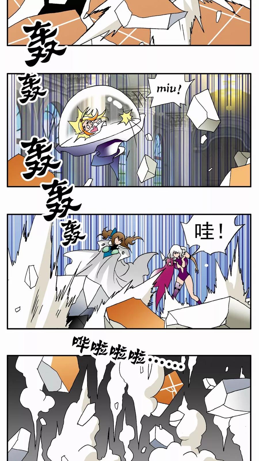 第70话-家有萌萌哒-可米酷（第6张）