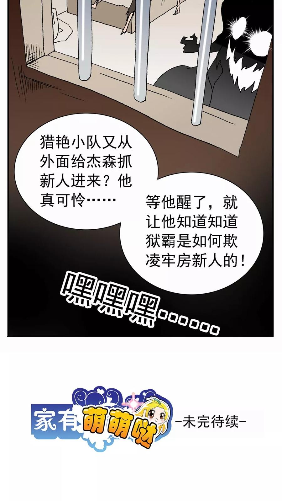 第70话-家有萌萌哒-可米酷（第20张）
