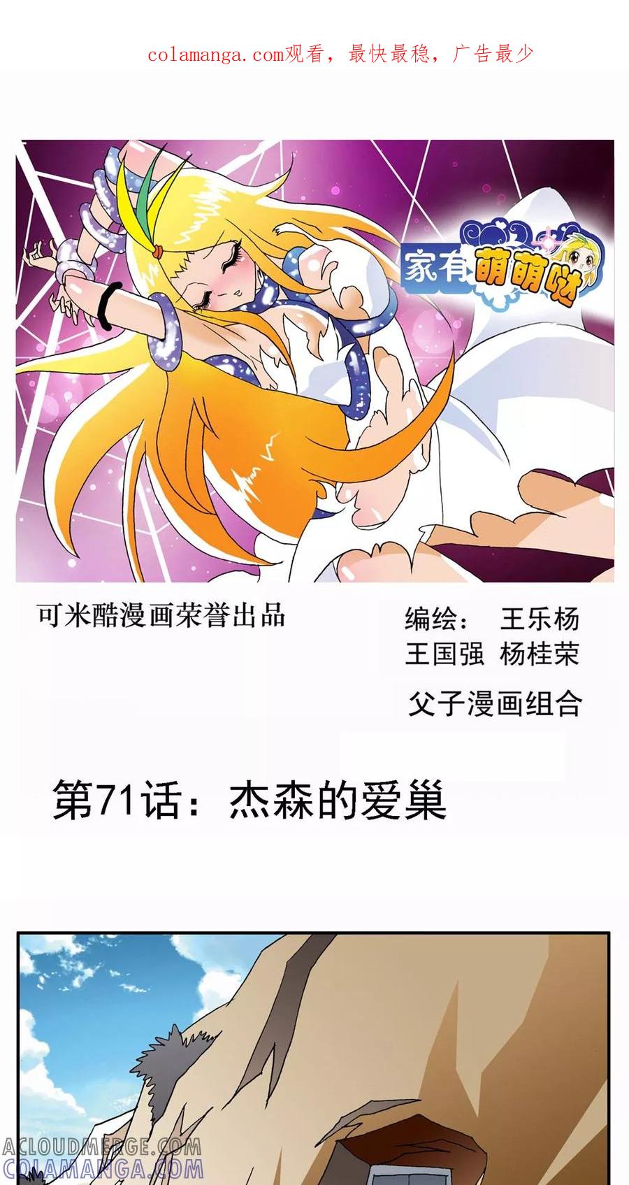 第71话-家有萌萌哒-可米酷（第1张）