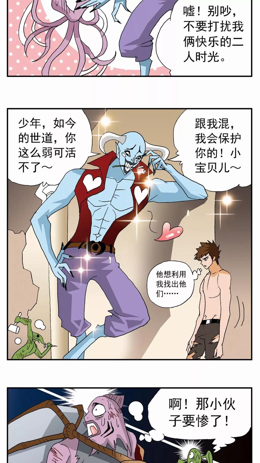 第72话-家有萌萌哒-可米酷（第8张）