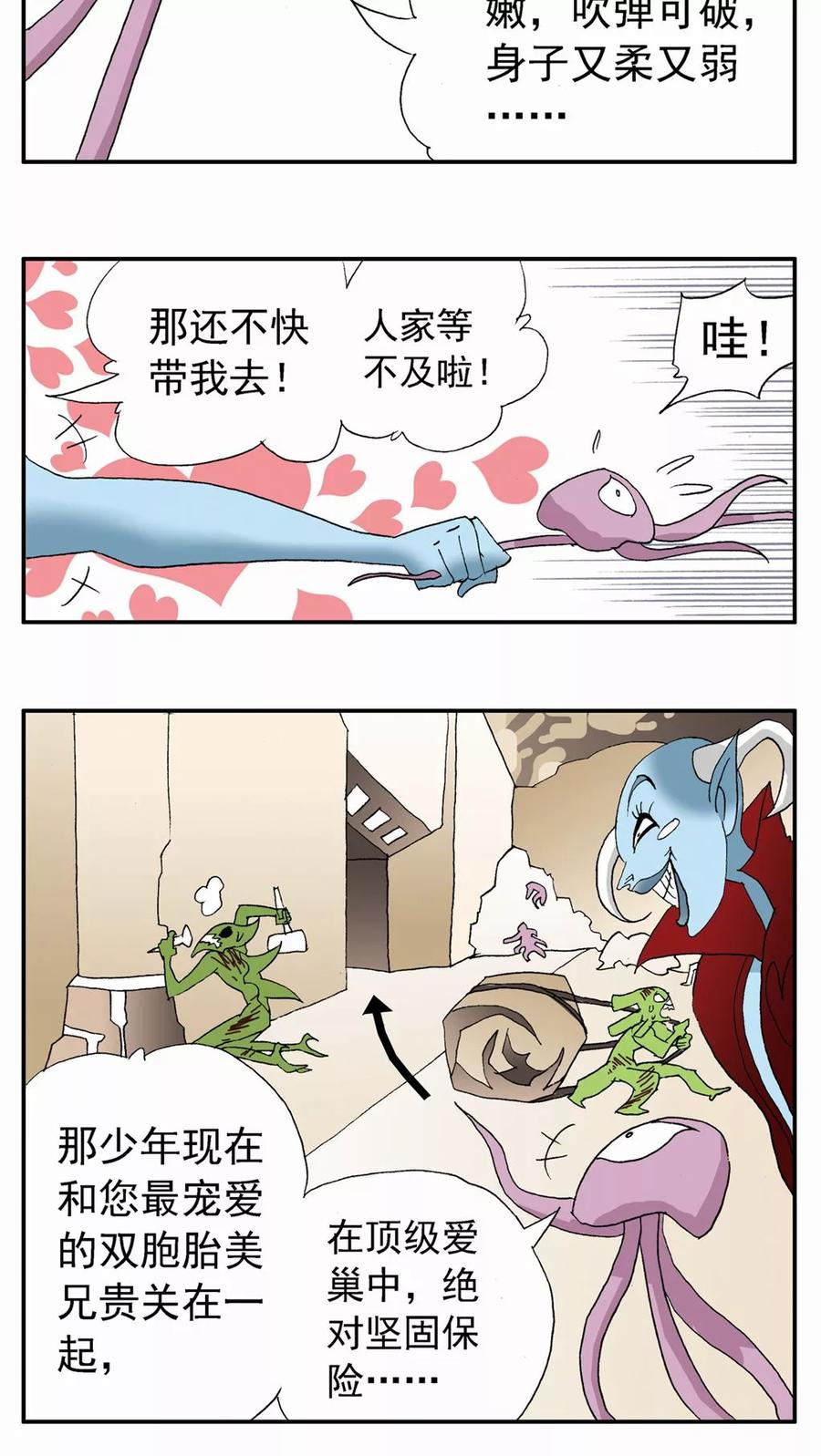 第72话-家有萌萌哒-可米酷（第6张）