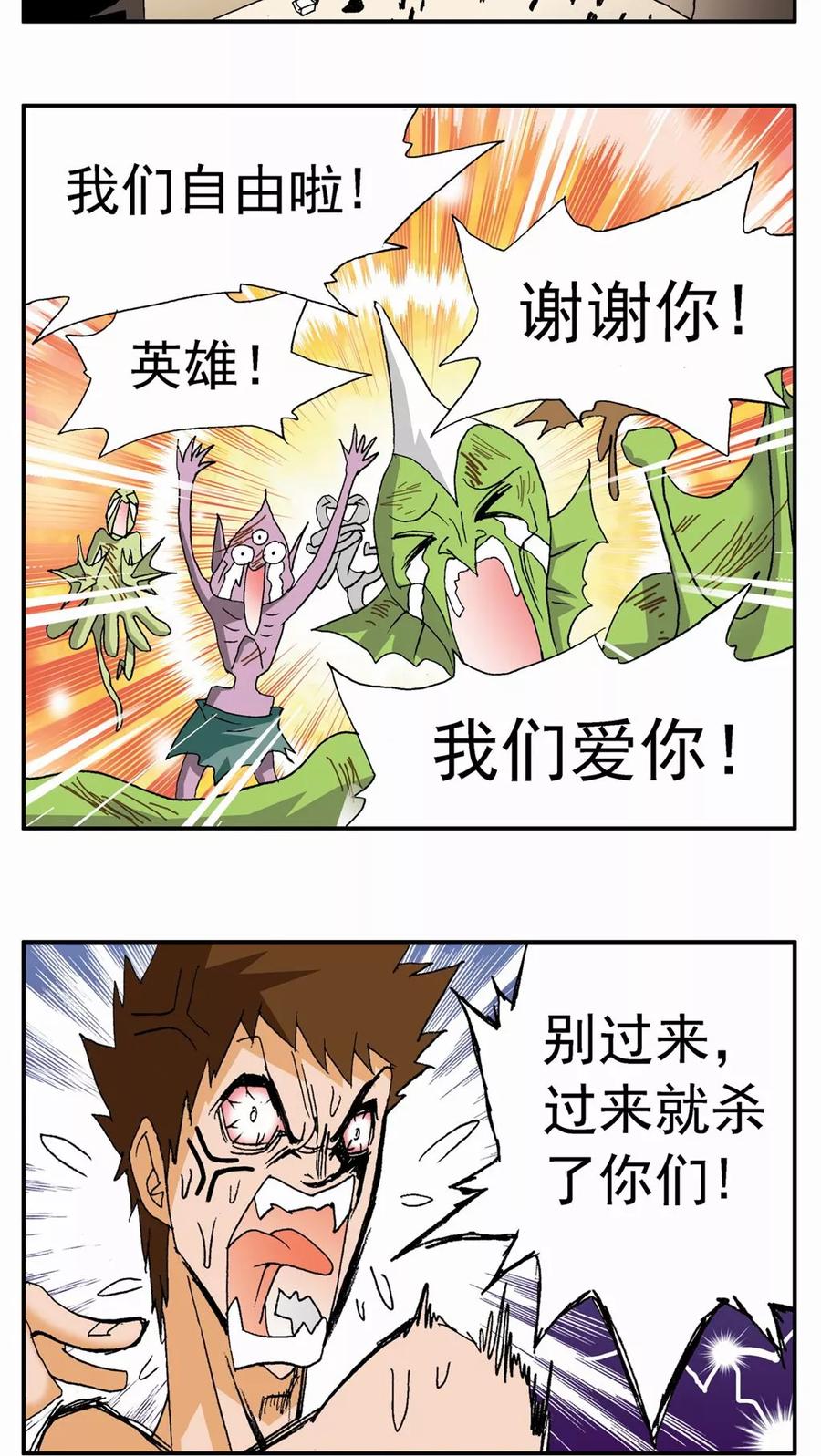 第72话-家有萌萌哒-可米酷（第16张）