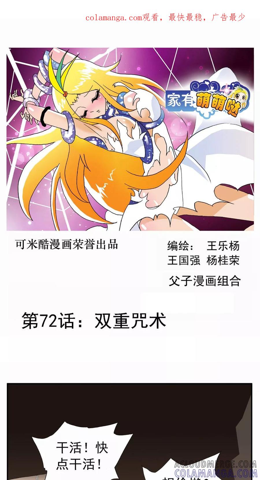 第72话-家有萌萌哒-可米酷（第1张）