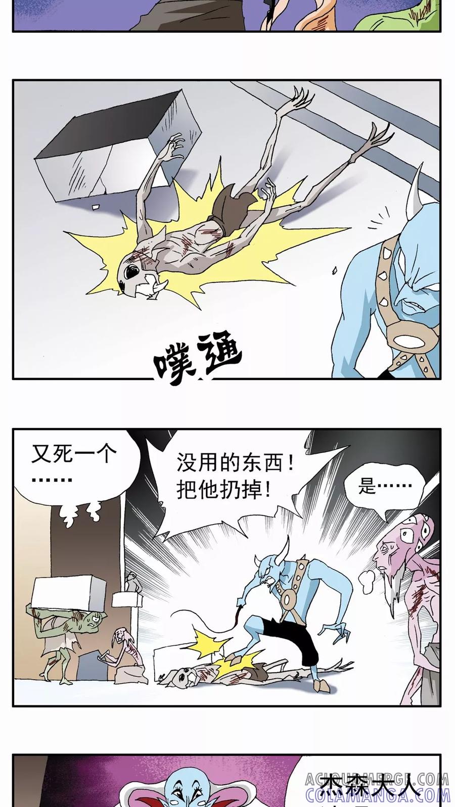 第72话-家有萌萌哒-可米酷（第3张）