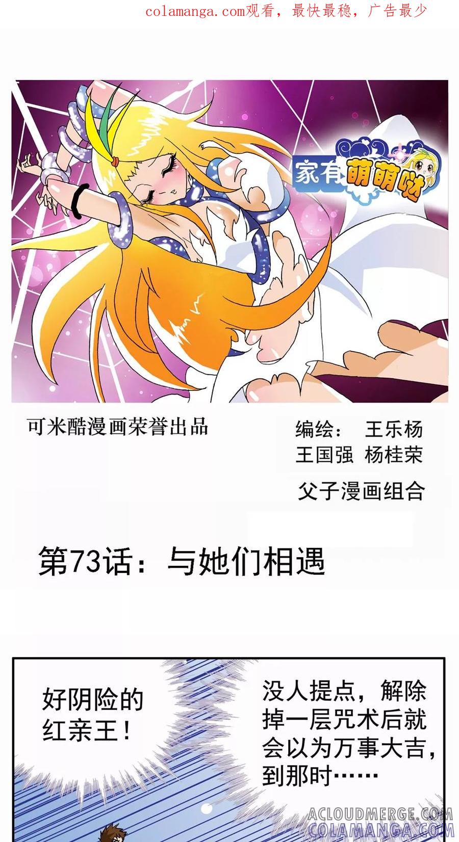 第73话-家有萌萌哒-可米酷（第1张）