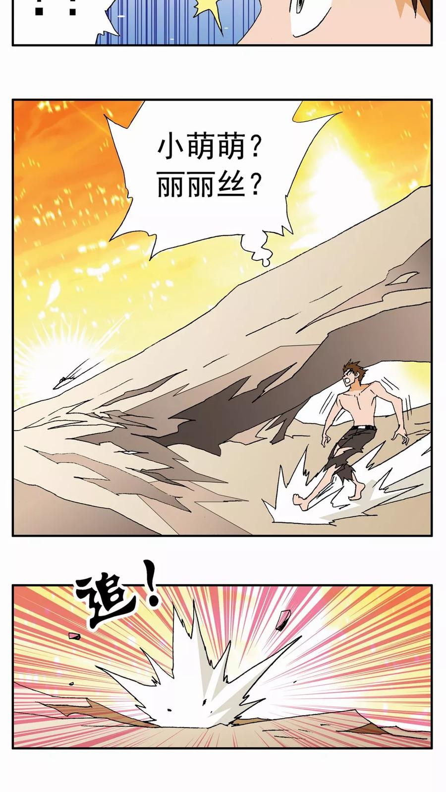 第73话-家有萌萌哒-可米酷（第10张）