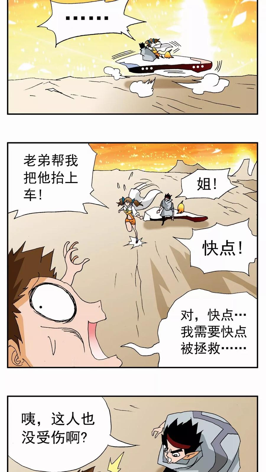 第73话-家有萌萌哒-可米酷（第16张）