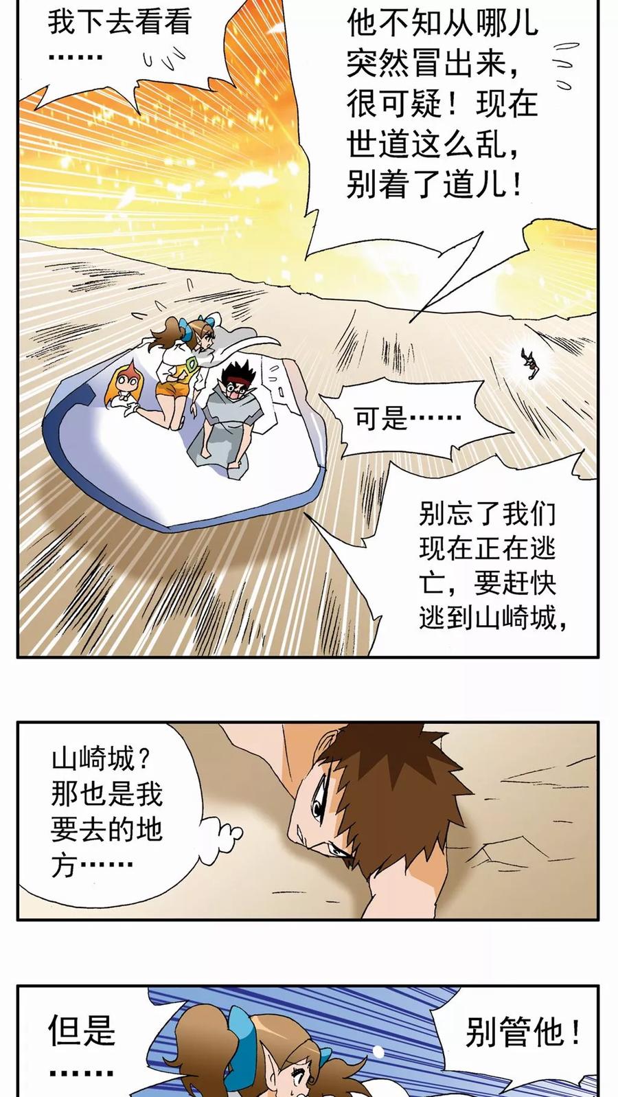 第73话-家有萌萌哒-可米酷（第14张）