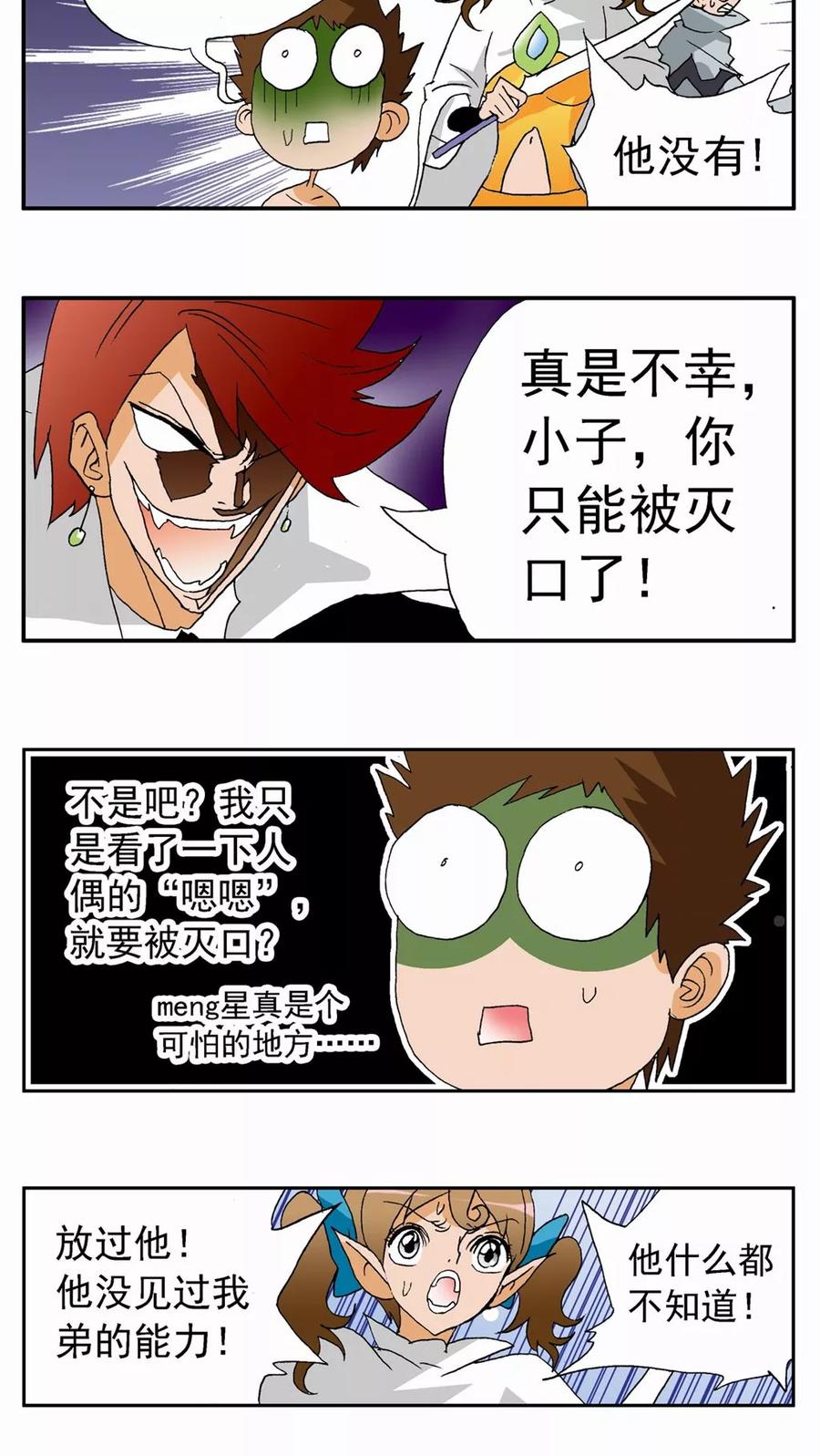 第74话-家有萌萌哒-可米酷（第14张）