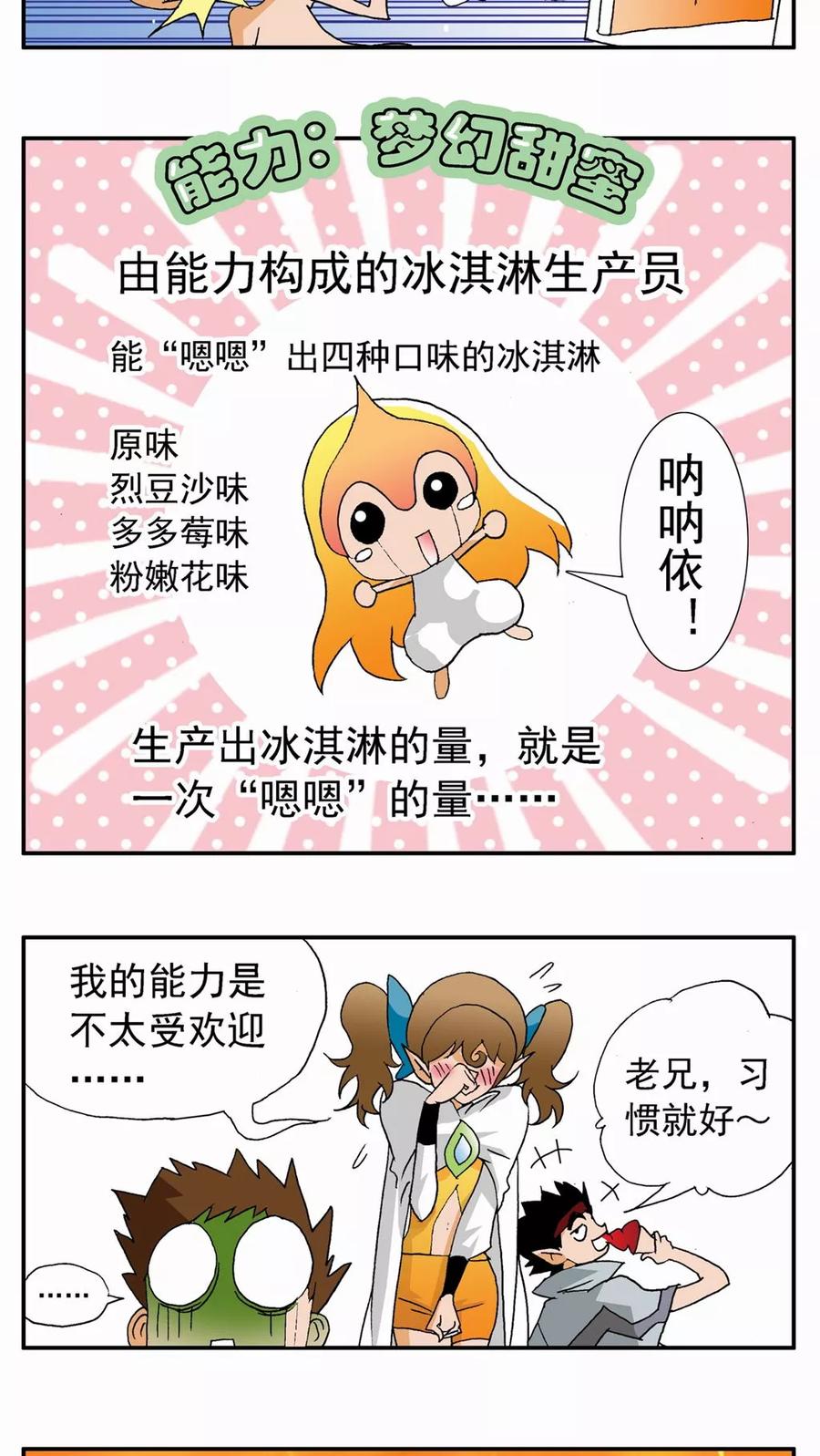 第74话-家有萌萌哒-可米酷（第10张）