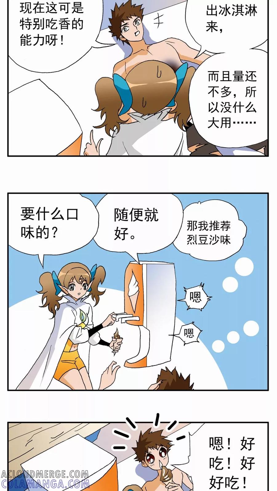 第74话-家有萌萌哒-可米酷（第7张）