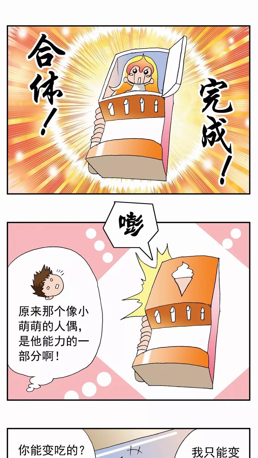 第74话-家有萌萌哒-可米酷（第6张）
