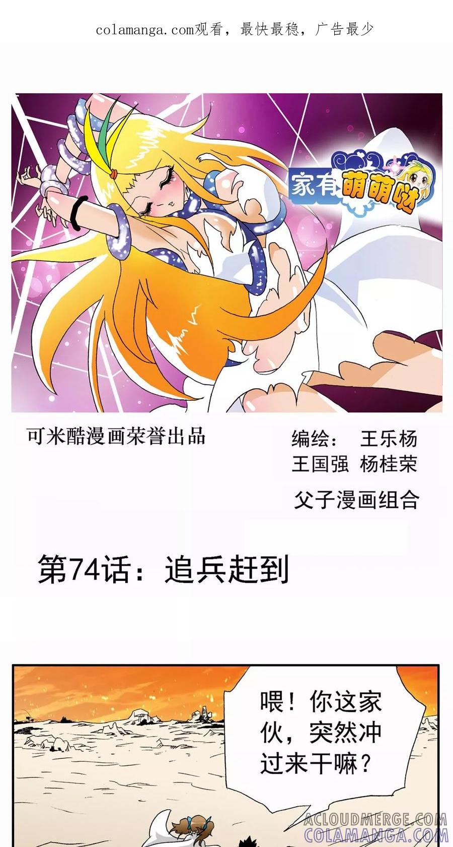 第74话-家有萌萌哒-可米酷（第1张）