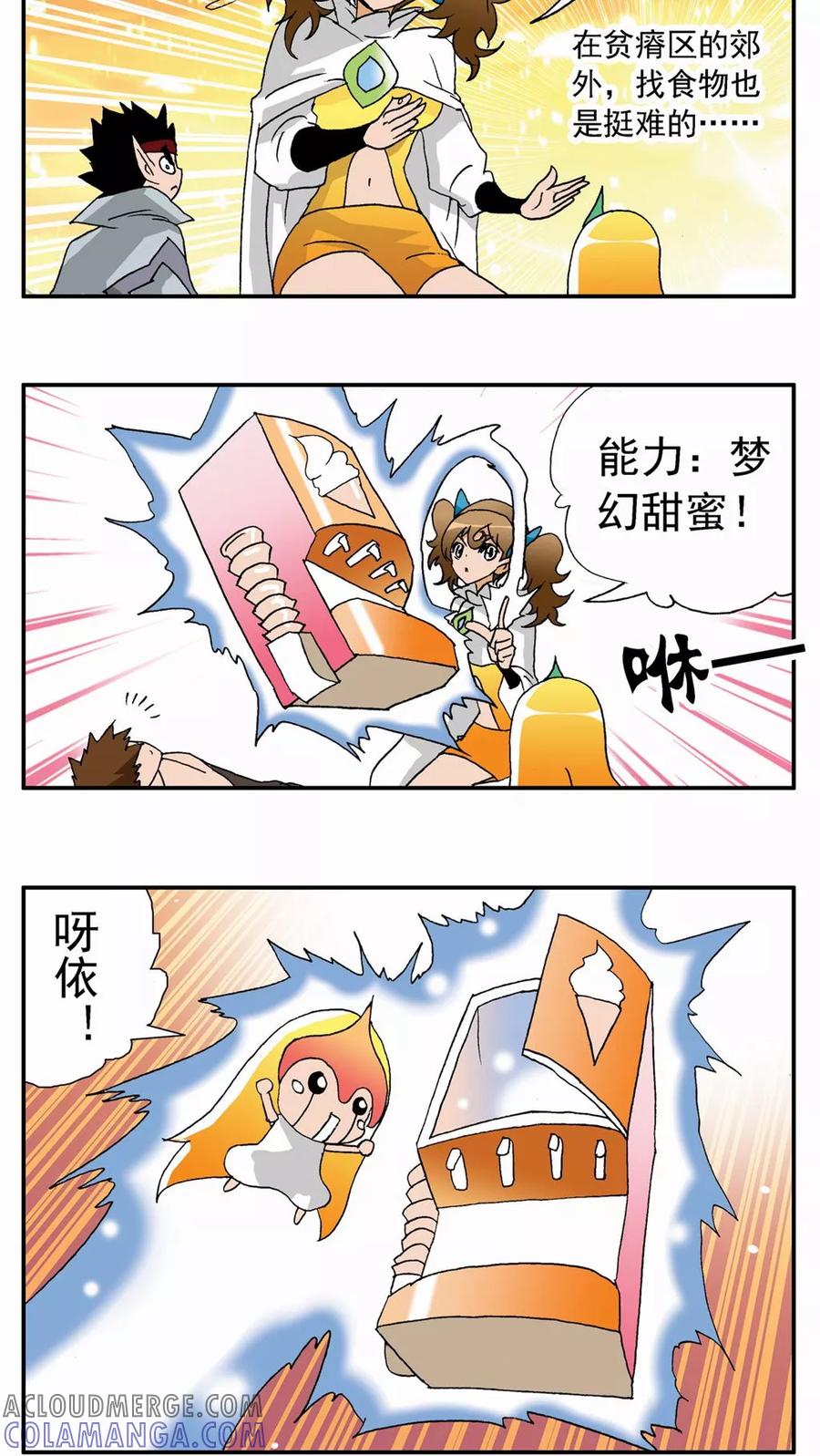 第74话-家有萌萌哒-可米酷（第5张）