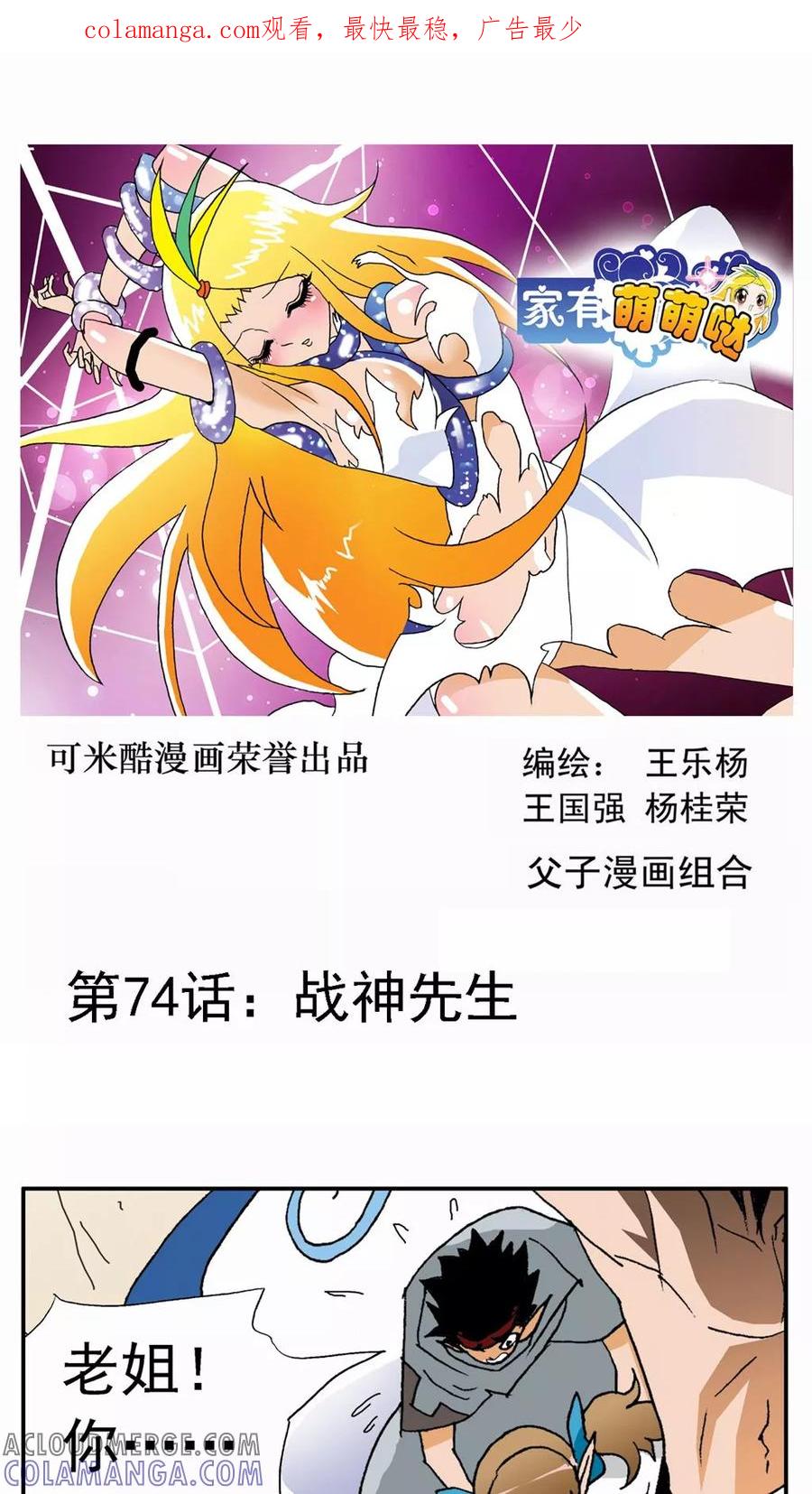 第75话-家有萌萌哒-可米酷（第1张）