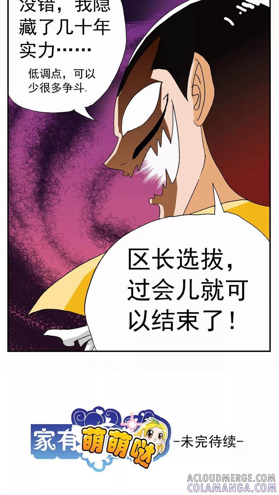 第76话-家有萌萌哒-可米酷（第21张）