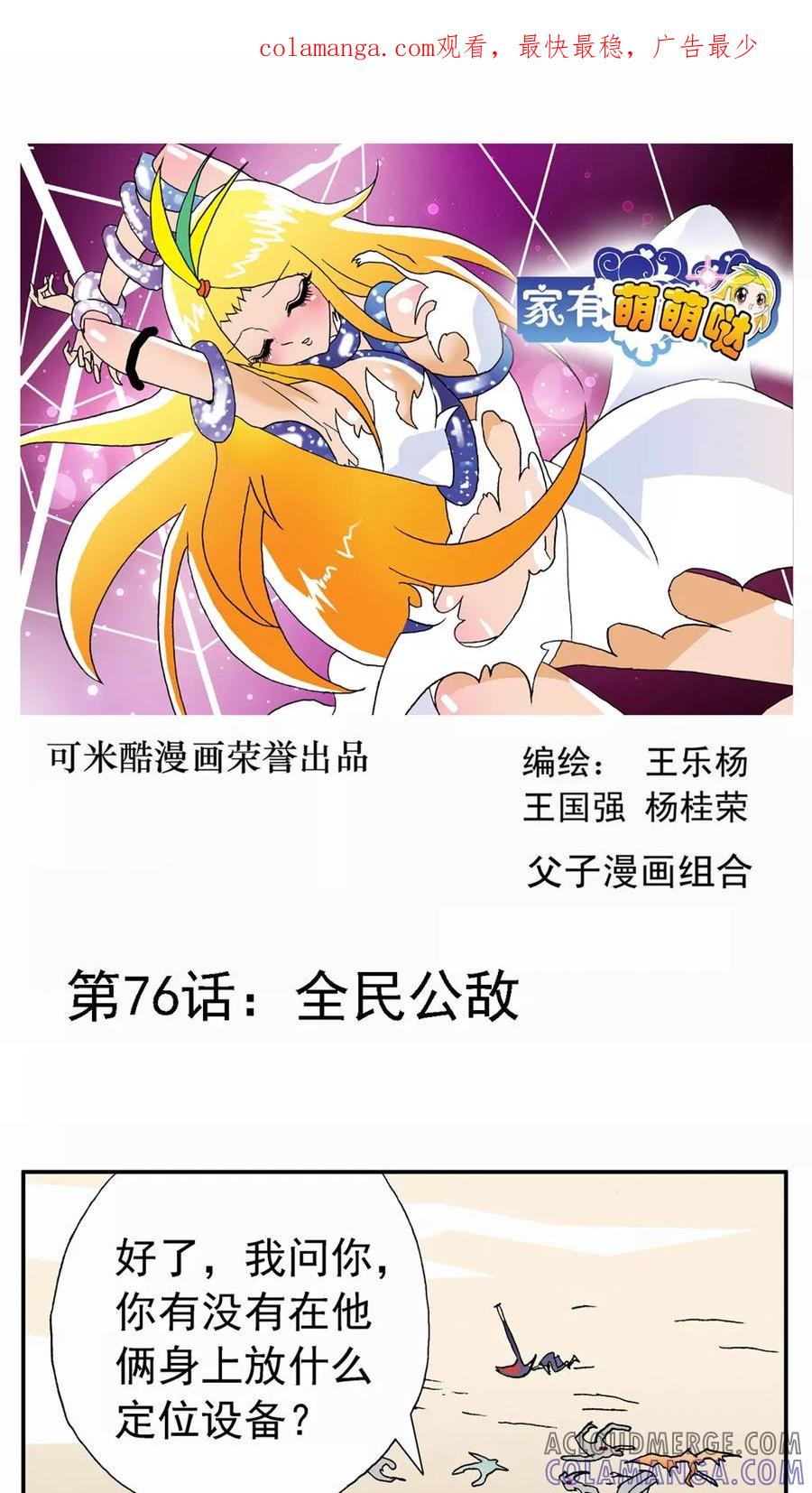 第76话-家有萌萌哒-可米酷（第1张）