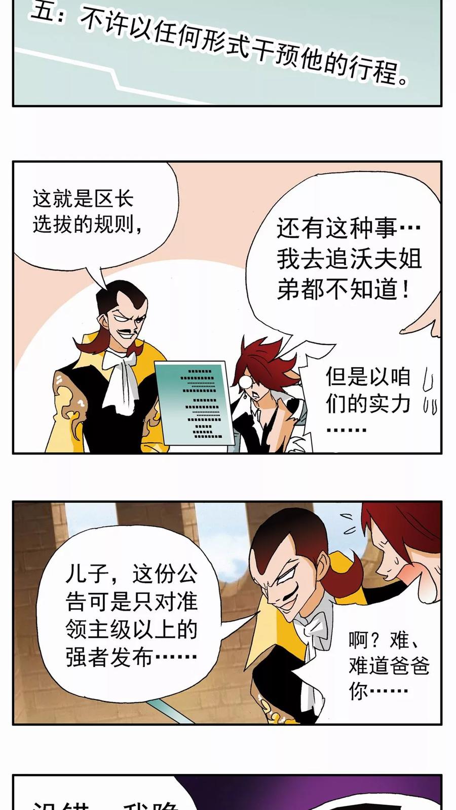 第76话-家有萌萌哒-可米酷（第20张）