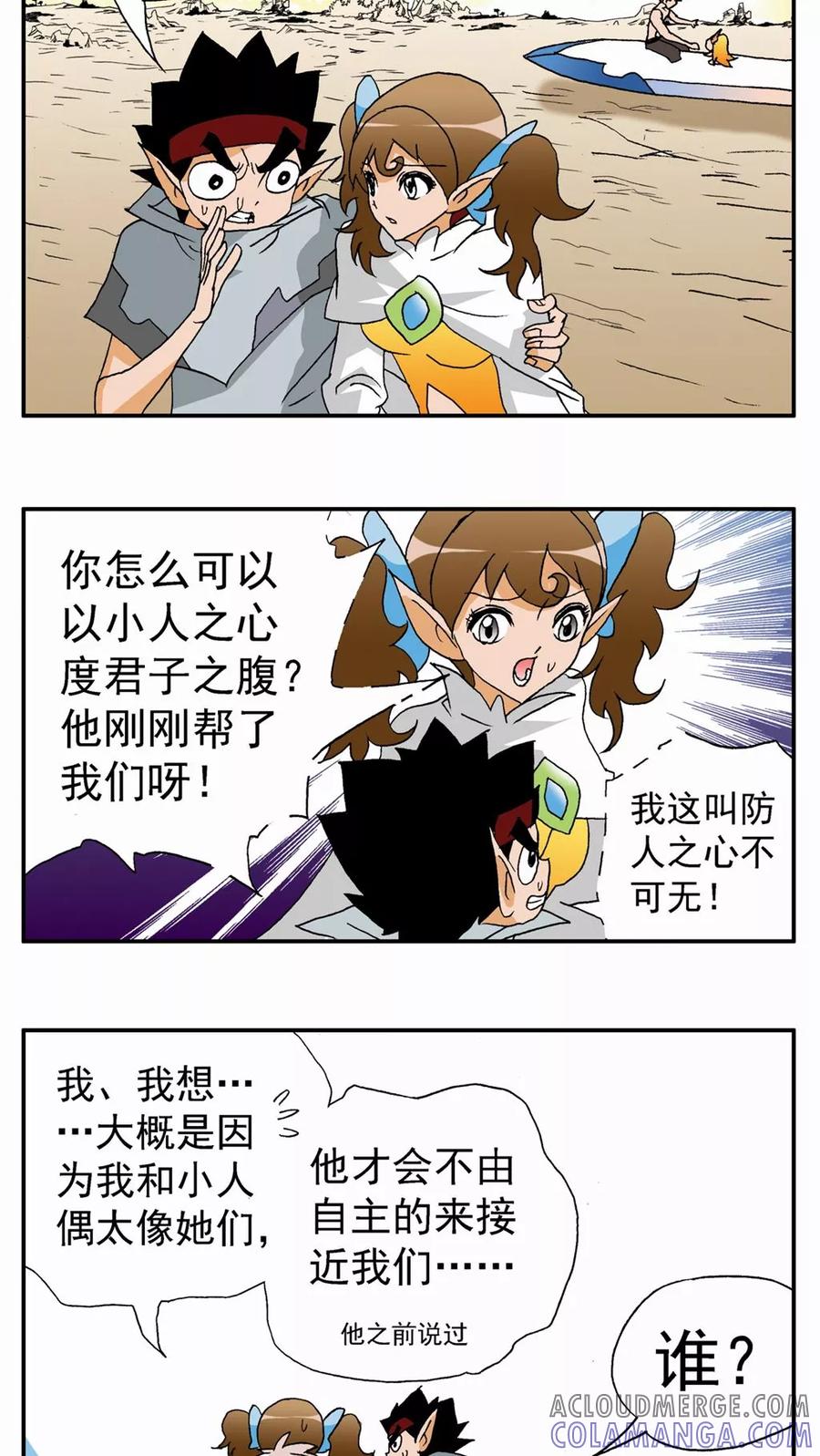 第77话-家有萌萌哒-可米酷（第17张）
