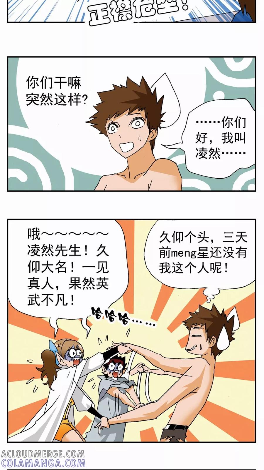 第77话-家有萌萌哒-可米酷（第7张）