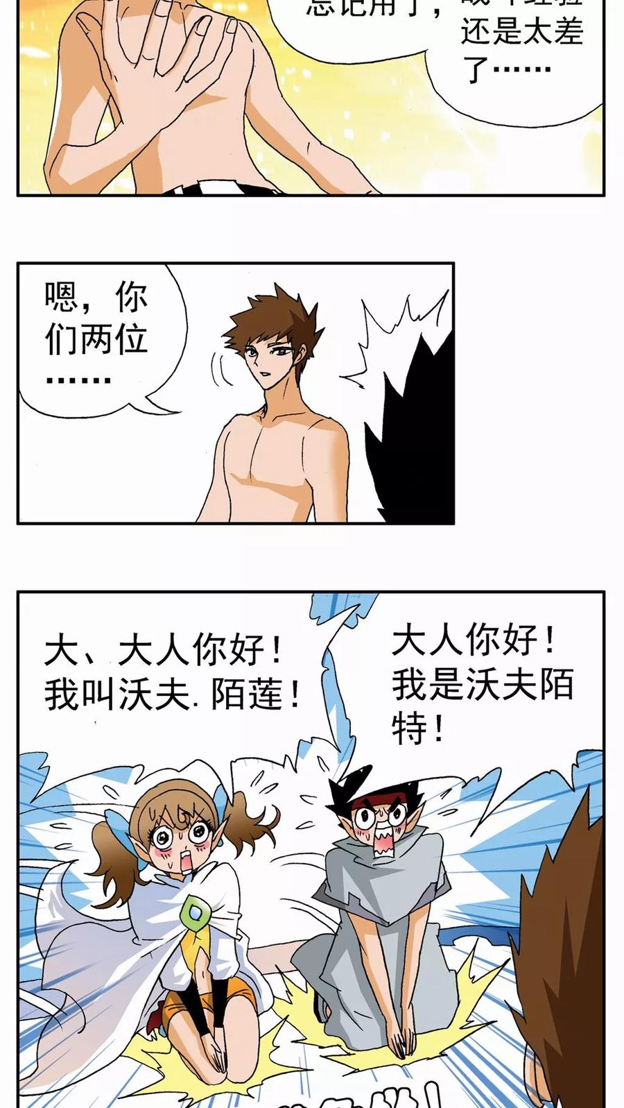 第77话-家有萌萌哒-可米酷（第6张）