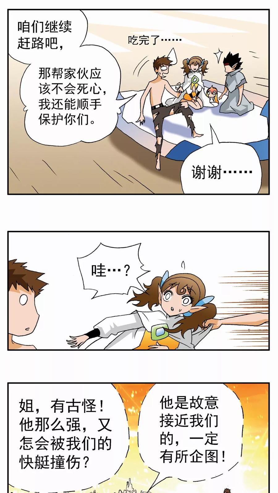 第77话-家有萌萌哒-可米酷（第16张）