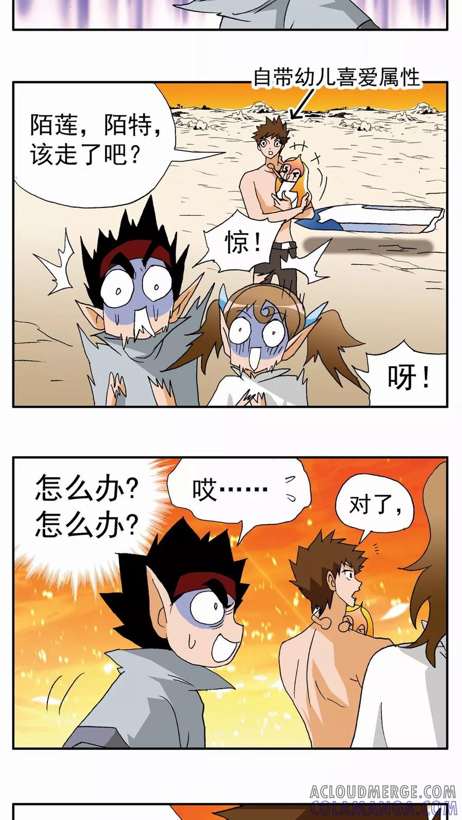 第77话-家有萌萌哒-可米酷（第19张）
