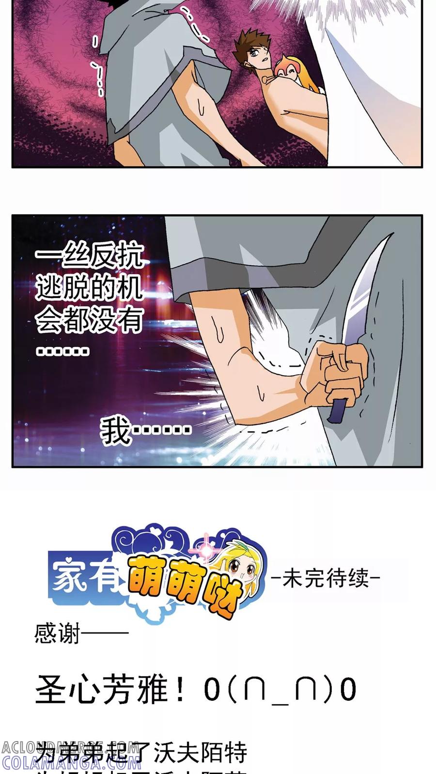 第77话-家有萌萌哒-可米酷（第21张）