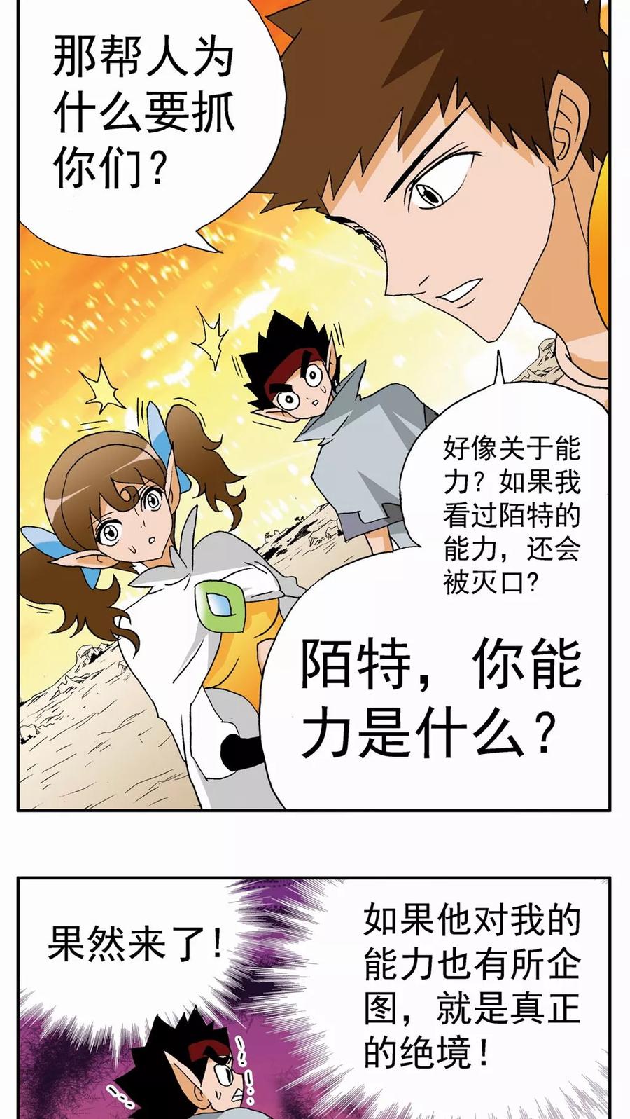 第77话-家有萌萌哒-可米酷（第20张）