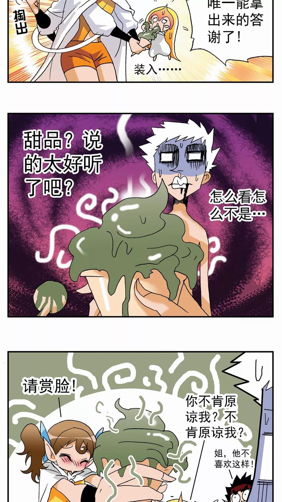 第77话-家有萌萌哒-可米酷（第14张）