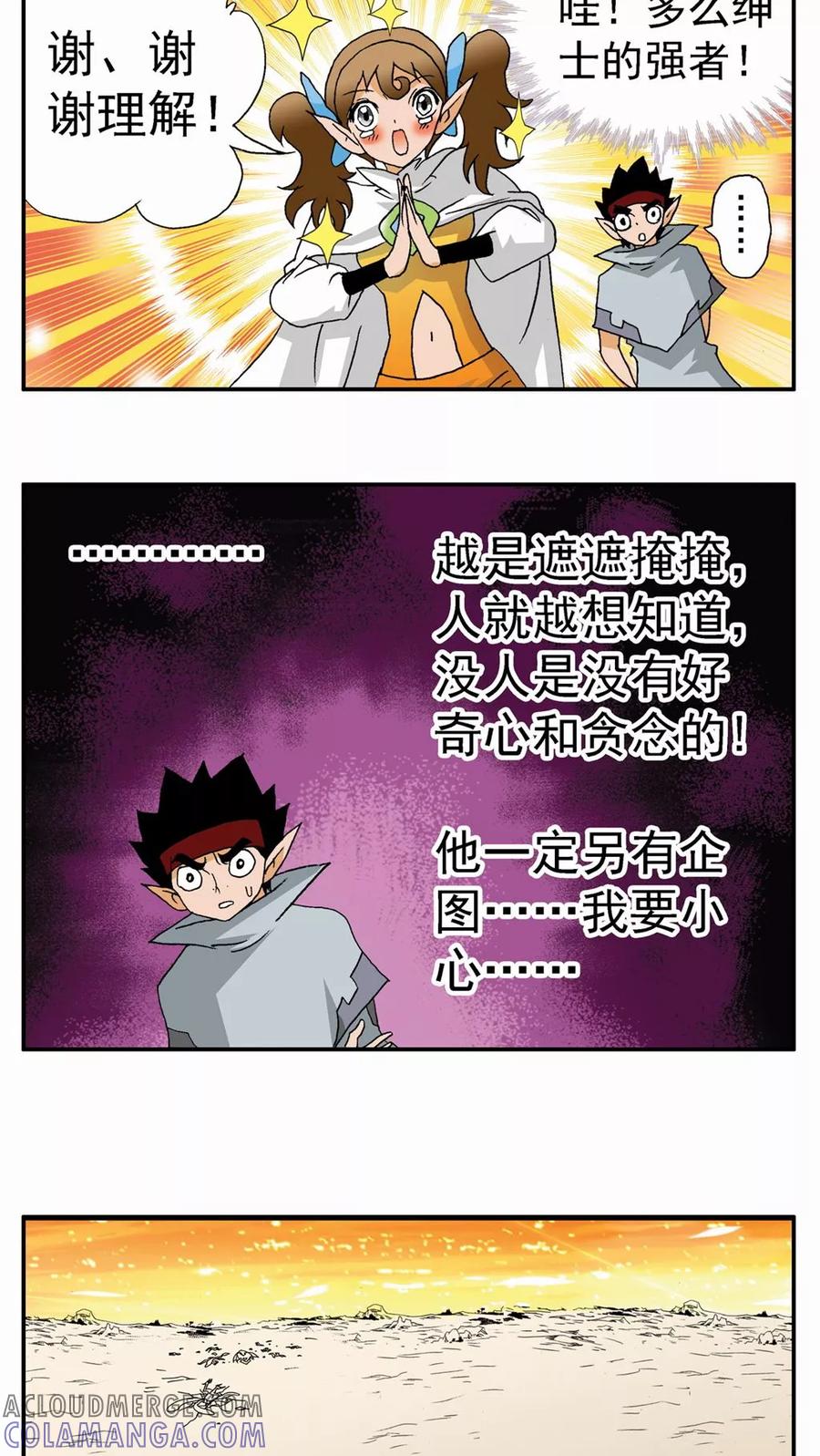第78话-家有萌萌哒-可米酷（第7张）