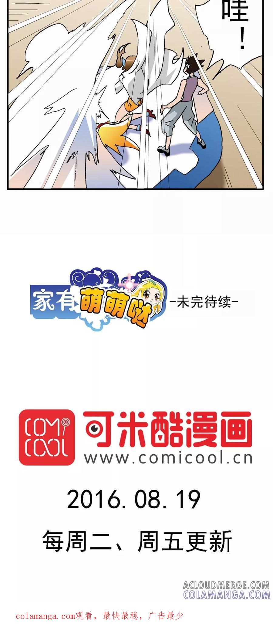 第78话-家有萌萌哒-可米酷（第15张）