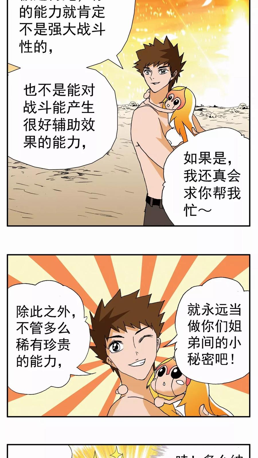 第78话-家有萌萌哒-可米酷（第6张）