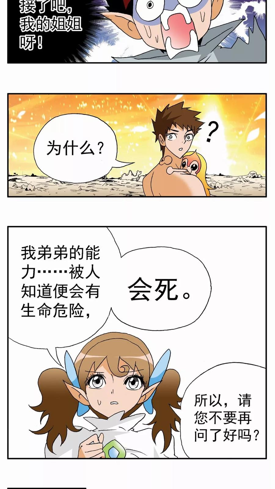 第78话-家有萌萌哒-可米酷（第4张）