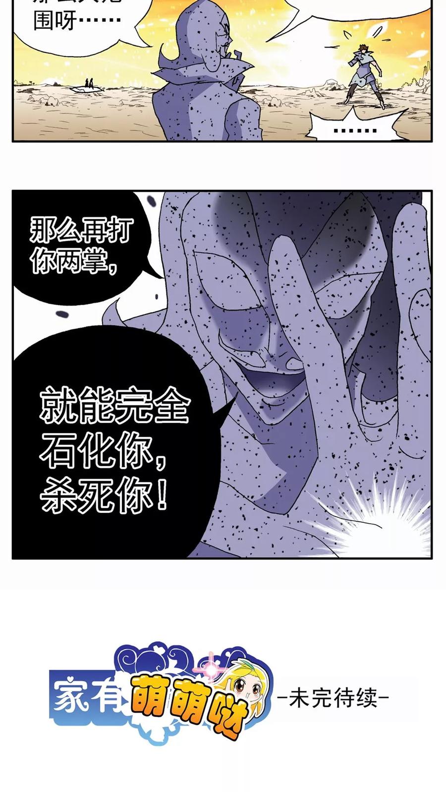 第79话-家有萌萌哒-可米酷（第24张）