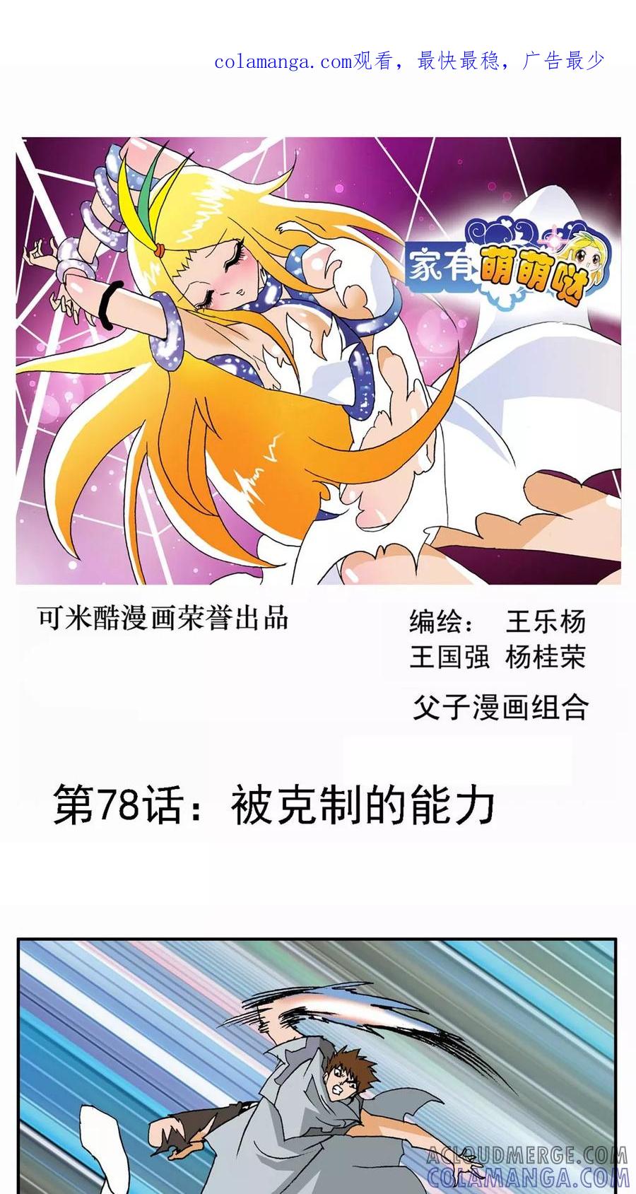 第79话-家有萌萌哒-可米酷（第1张）