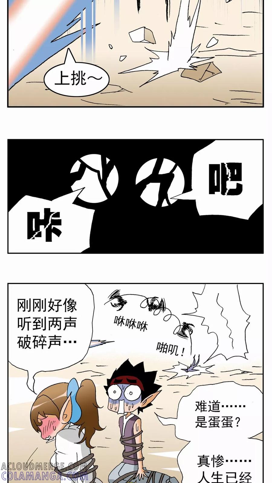 第80话-家有萌萌哒-可米酷（第17张）